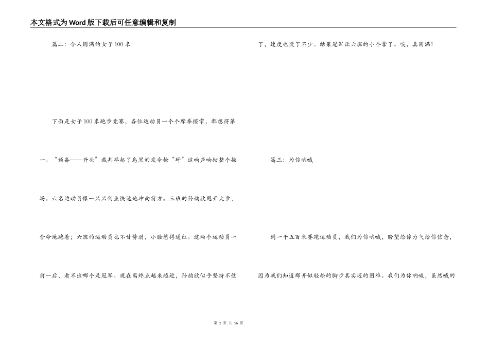 运动会广播稿200字_1_第2页