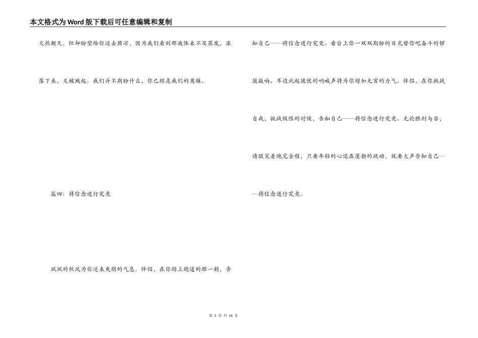 运动会广播稿200字_1_第3页