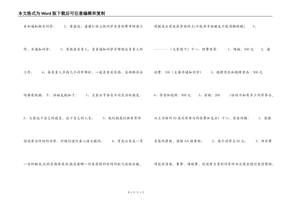 高中同学寒假聚会策划书_第2页