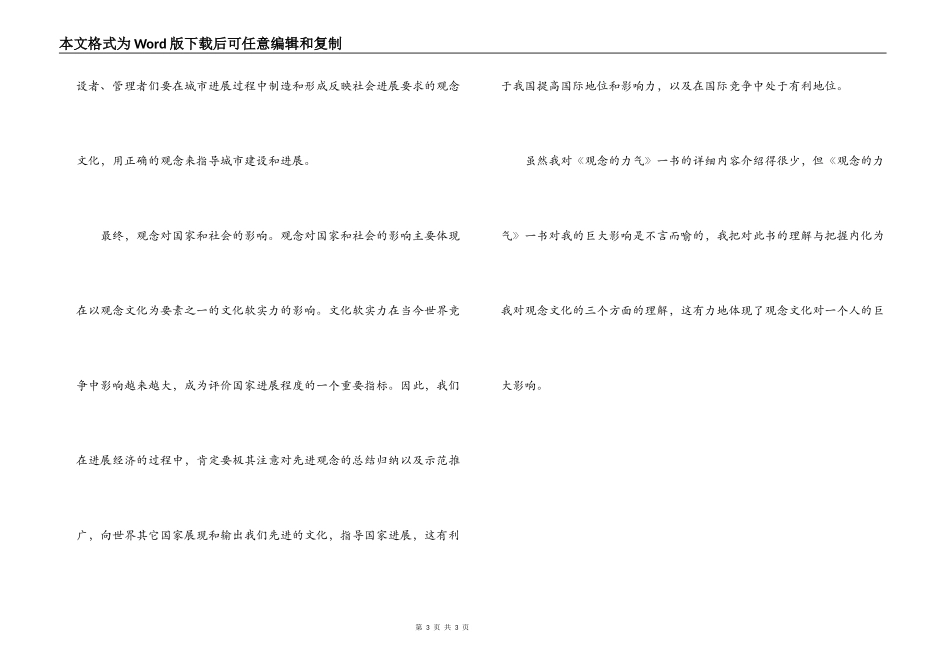 观念的力量读后感_第3页