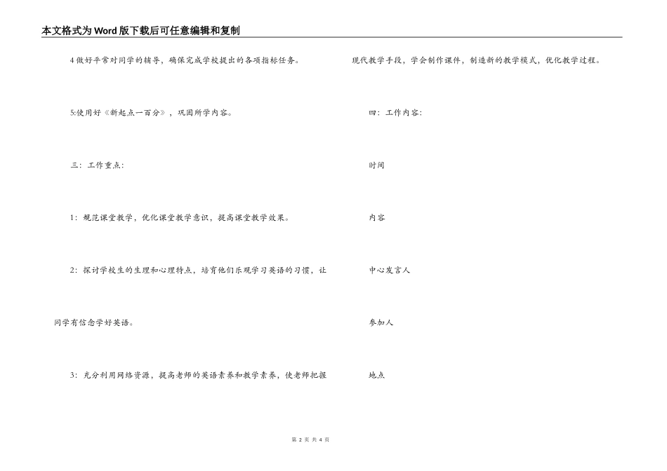 学年度下学期经建乡英语组活动计划_第2页