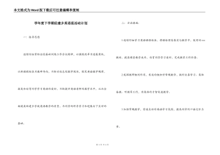 学年度下学期经建乡英语组活动计划