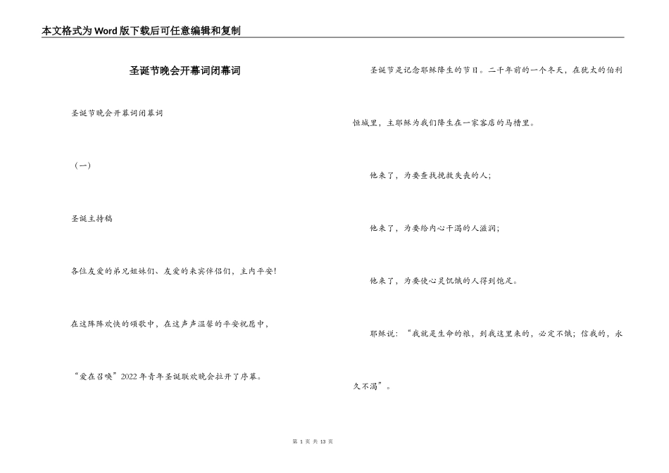 圣诞节晚会开幕词闭幕词_第1页