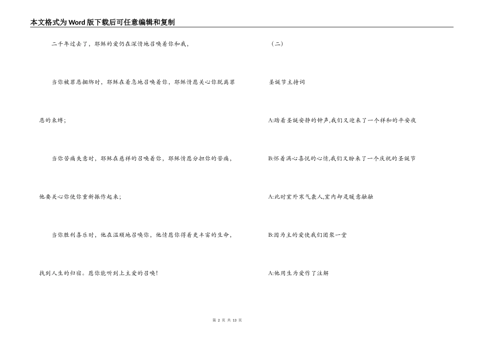 圣诞节晚会开幕词闭幕词_第2页