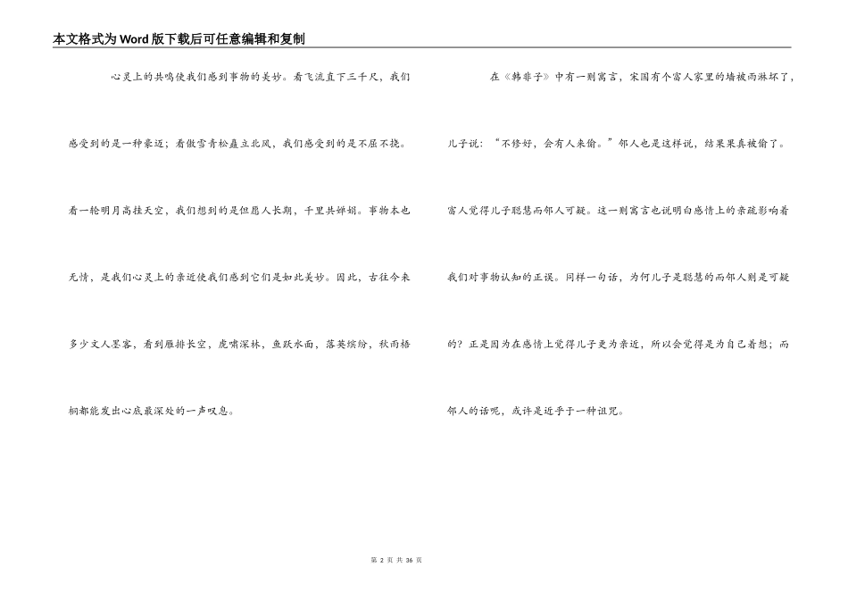 美文摘抄加赏析_1_第2页
