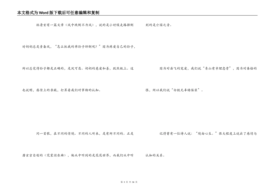 美文摘抄加赏析_1_第3页