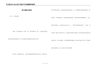 美文摘抄加赏析_1