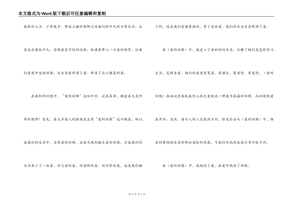 爱的教育主要内容_第2页