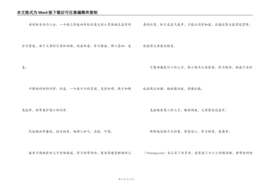 爱的教育主要内容_第3页