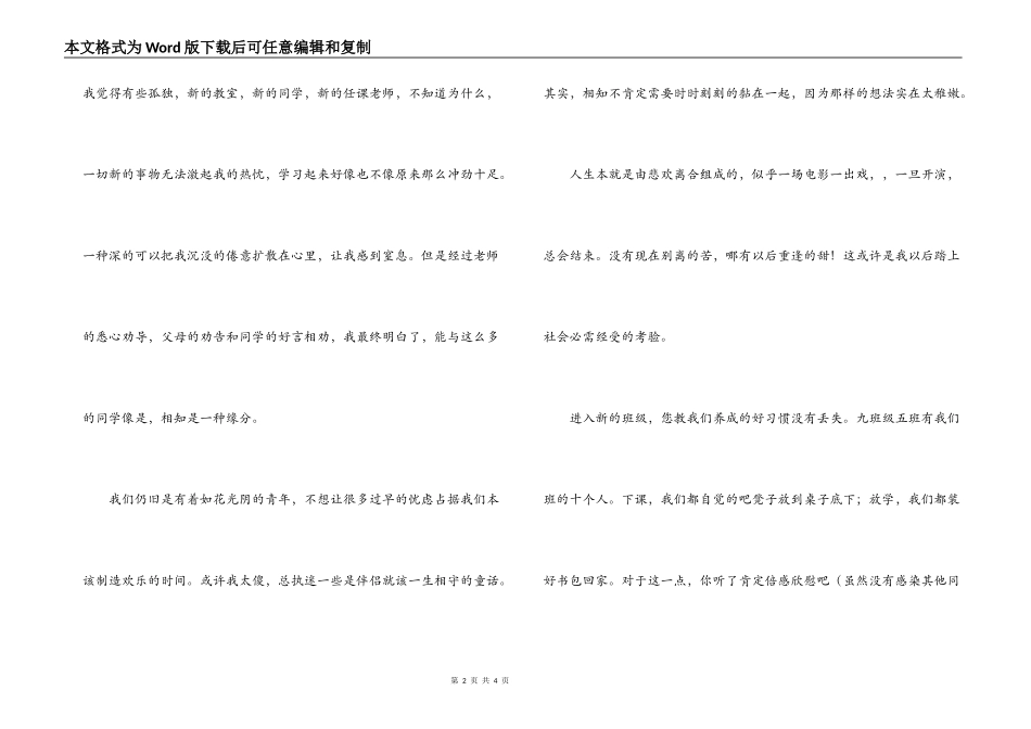 教师节中学生给老师的慰问信_第2页