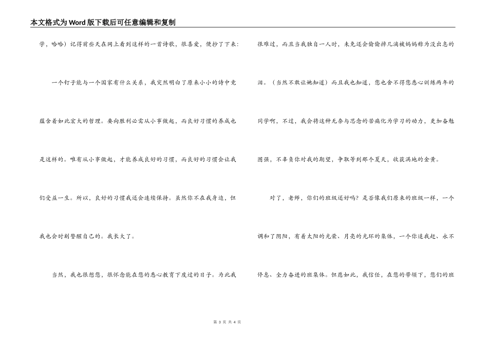 教师节中学生给老师的慰问信_第3页