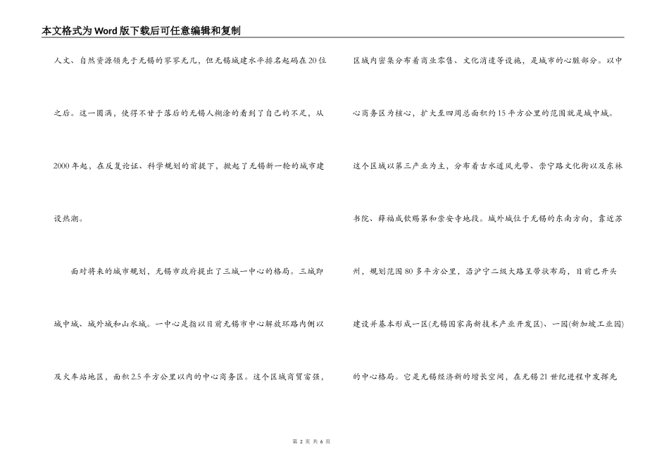 江苏无锡蠡湖新城导游词_第2页