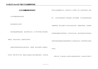 江苏无锡蠡湖新城导游词