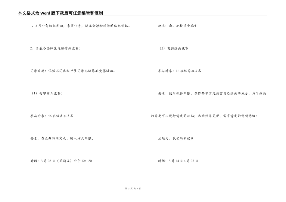 电脑节活动方案_第2页