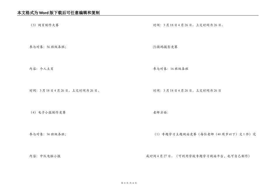 电脑节活动方案_第3页
