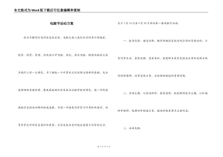 电脑节活动方案
