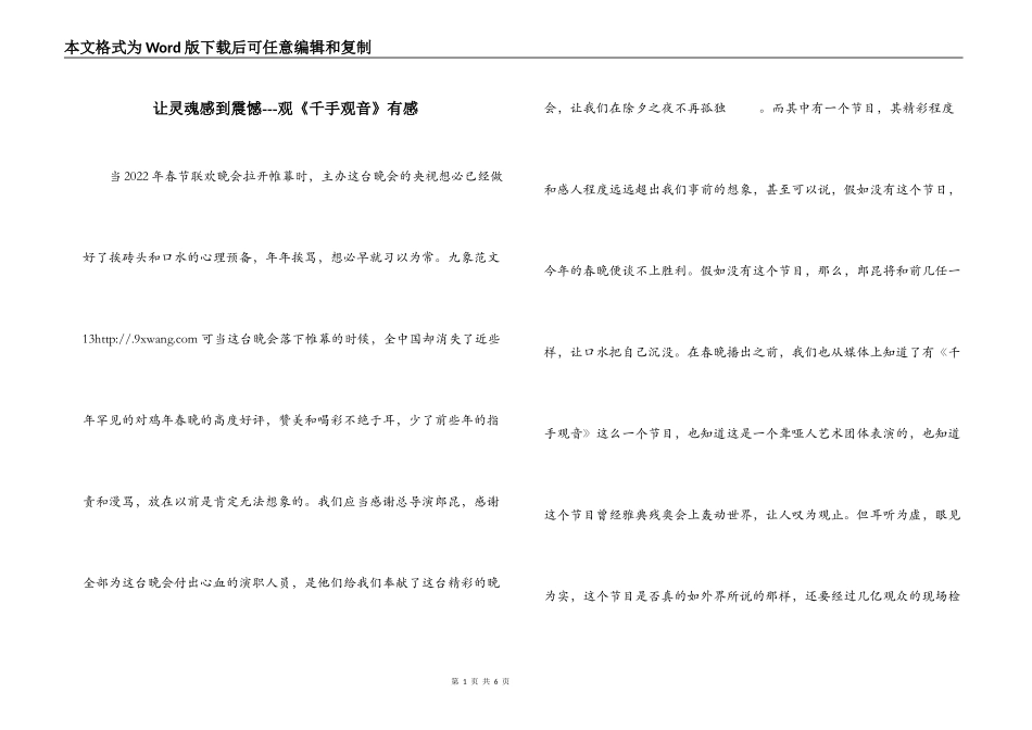让灵魂感到震憾---观《千手观音》有感_第1页