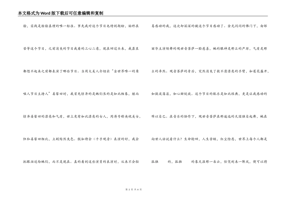 让灵魂感到震憾---观《千手观音》有感_第2页
