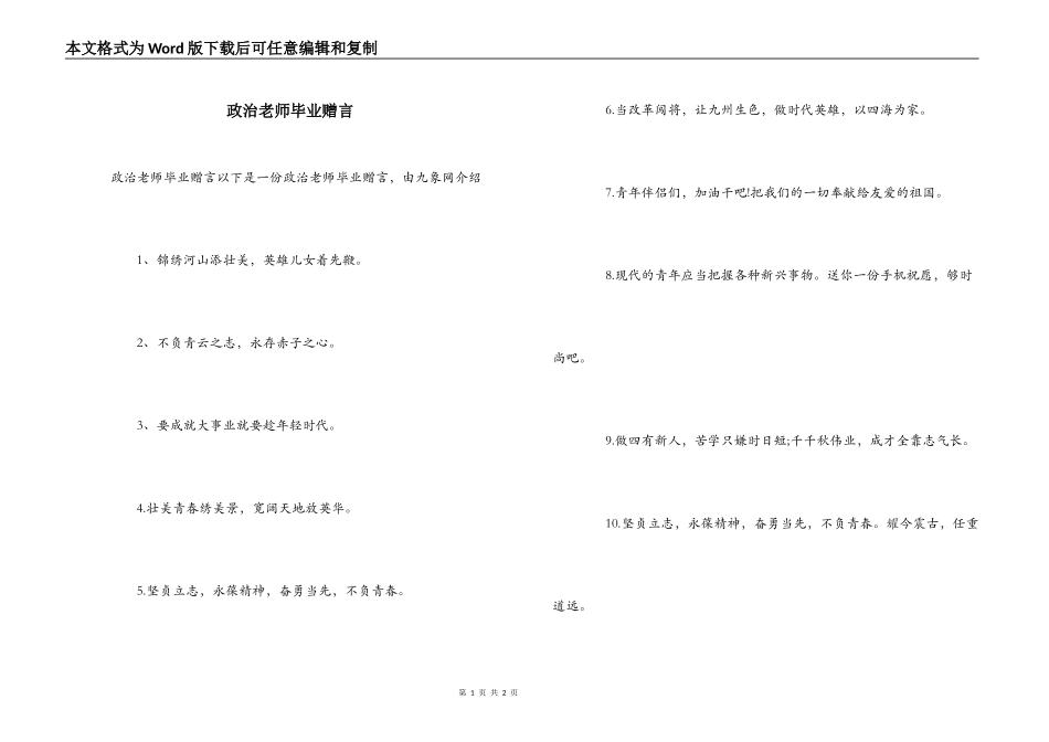 政治老师毕业赠言_第1页