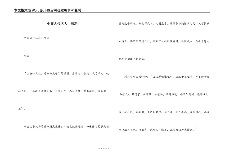 中国古代名人：项羽_第1页