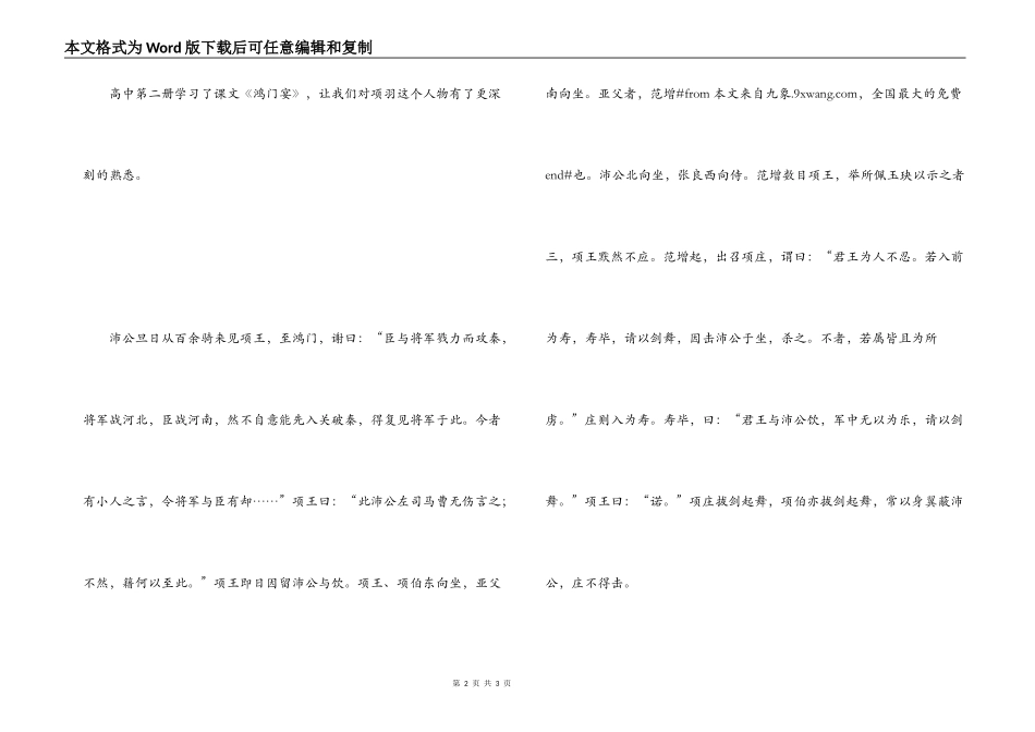 中国古代名人：项羽_第2页