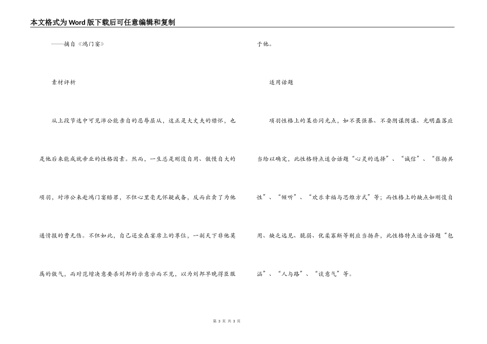 中国古代名人：项羽_第3页
