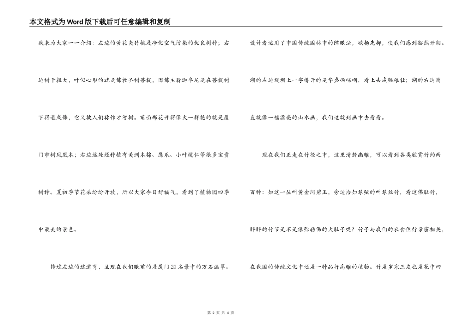 厦门园林植物园导游词_第2页