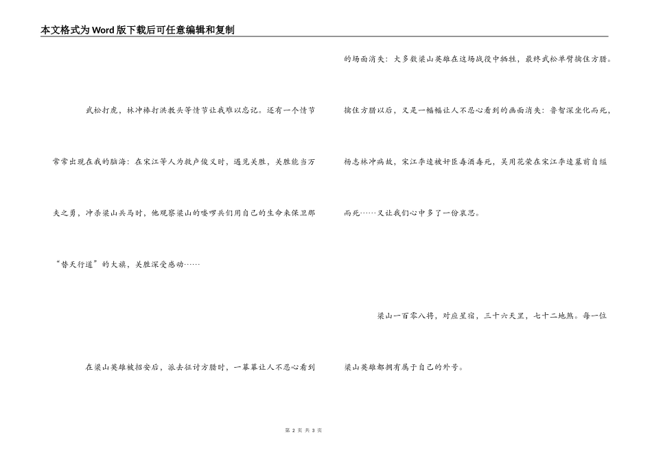 读《水浒传》有感600字_第2页