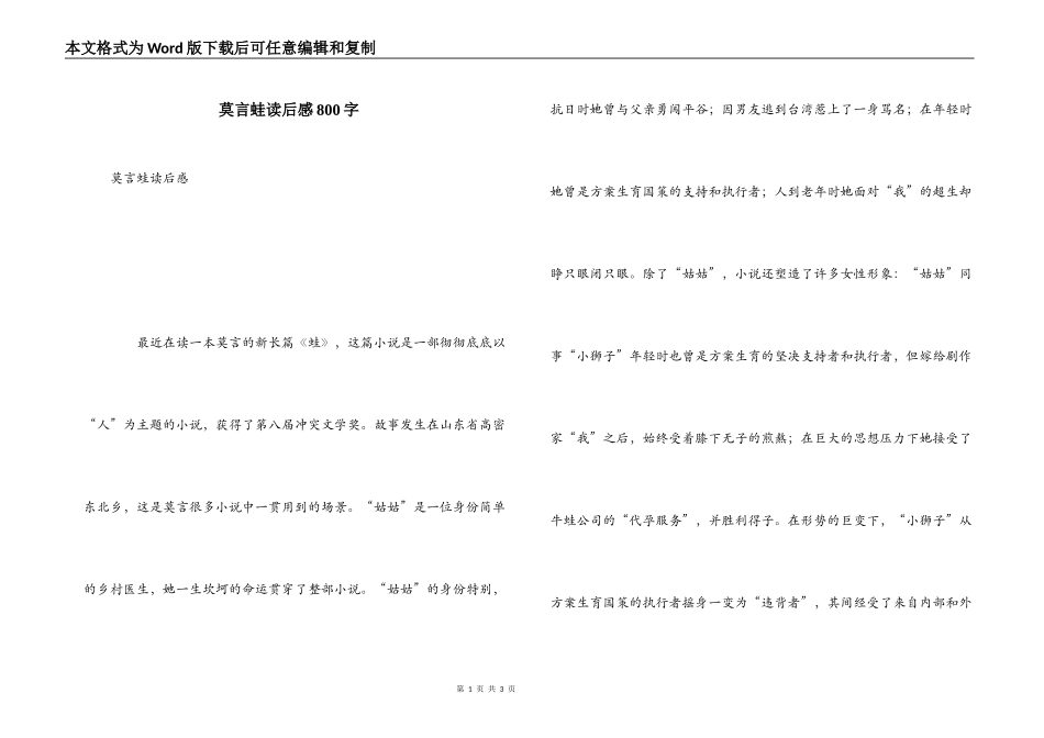 莫言蛙读后感800字_第1页