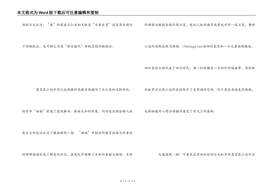 莫言蛙读后感800字_第2页
