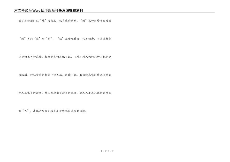 莫言蛙读后感800字_第3页