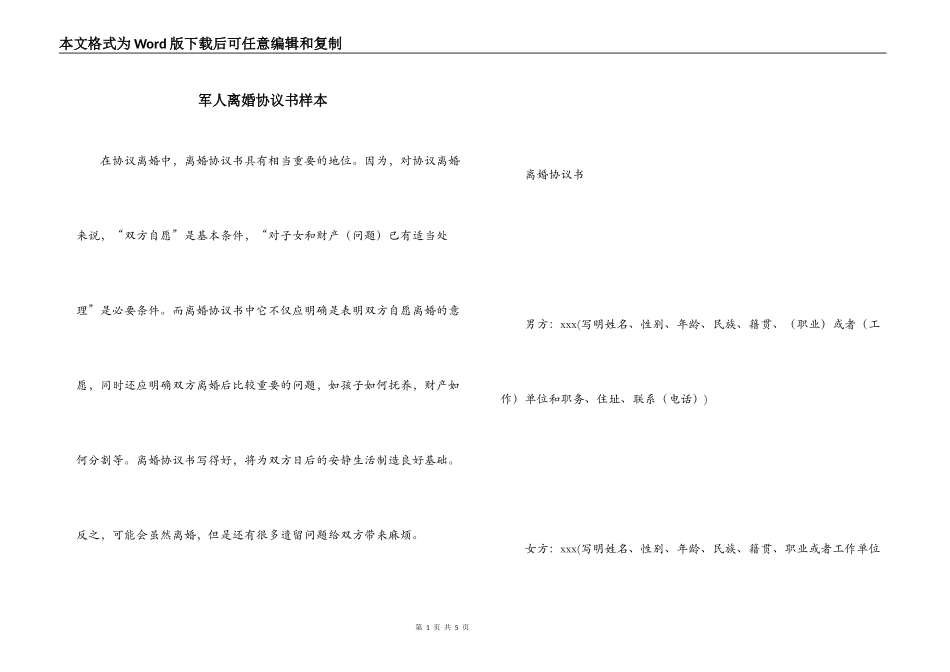军人离婚协议书样本_第1页