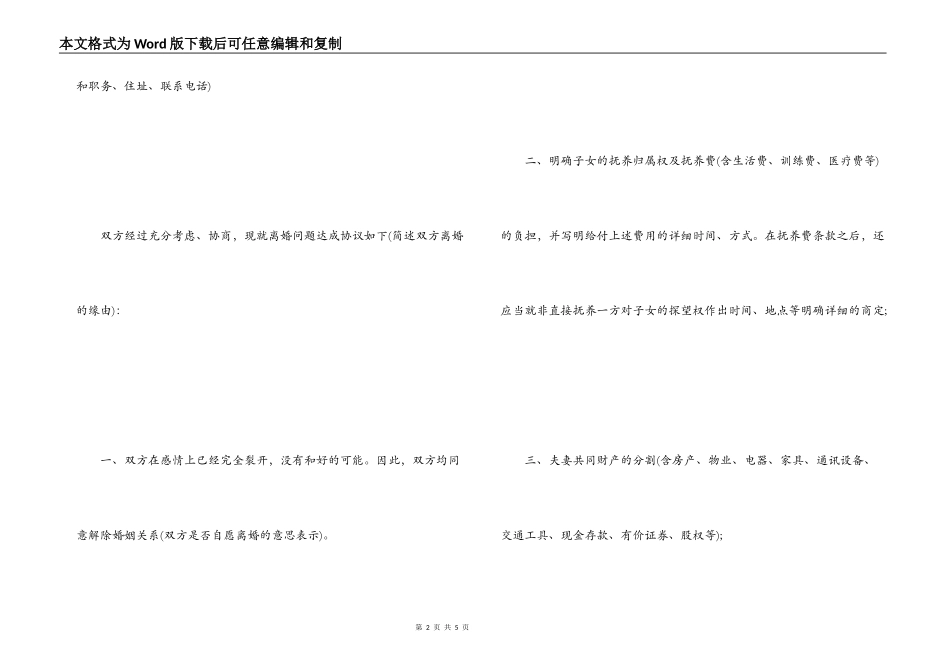 军人离婚协议书样本_第2页