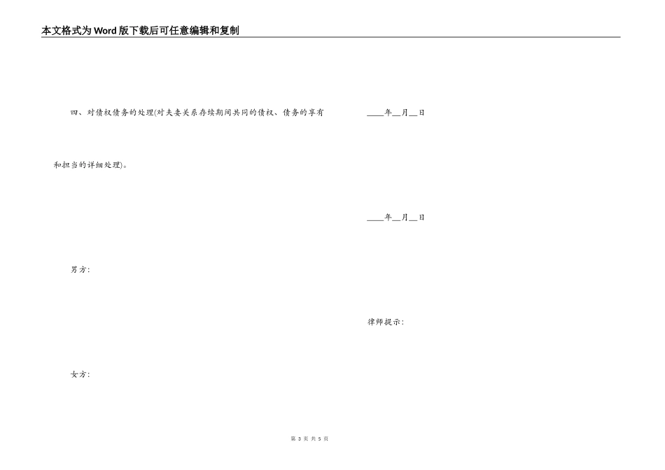 军人离婚协议书样本_第3页