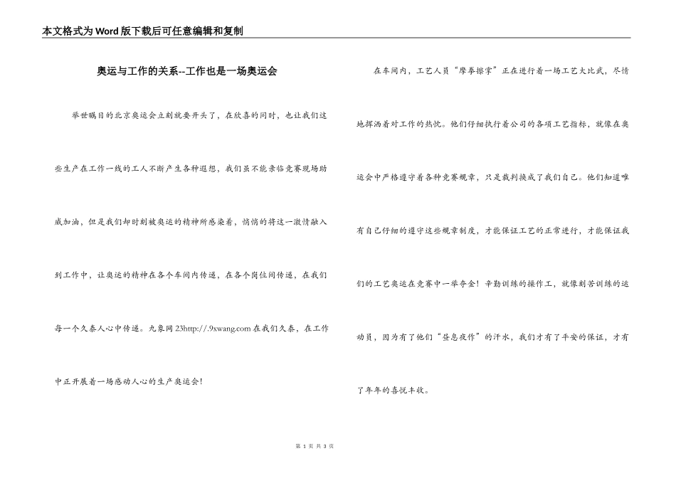 奥运与工作的关系--工作也是一场奥运会_第1页