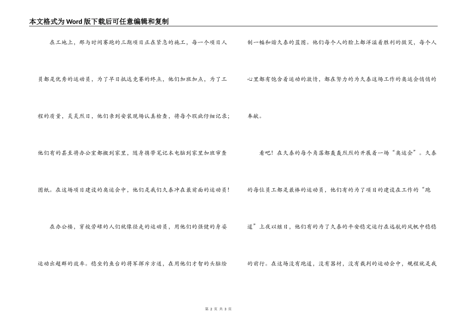 奥运与工作的关系--工作也是一场奥运会_第2页