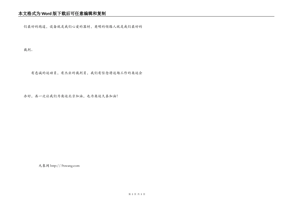 奥运与工作的关系--工作也是一场奥运会_第3页