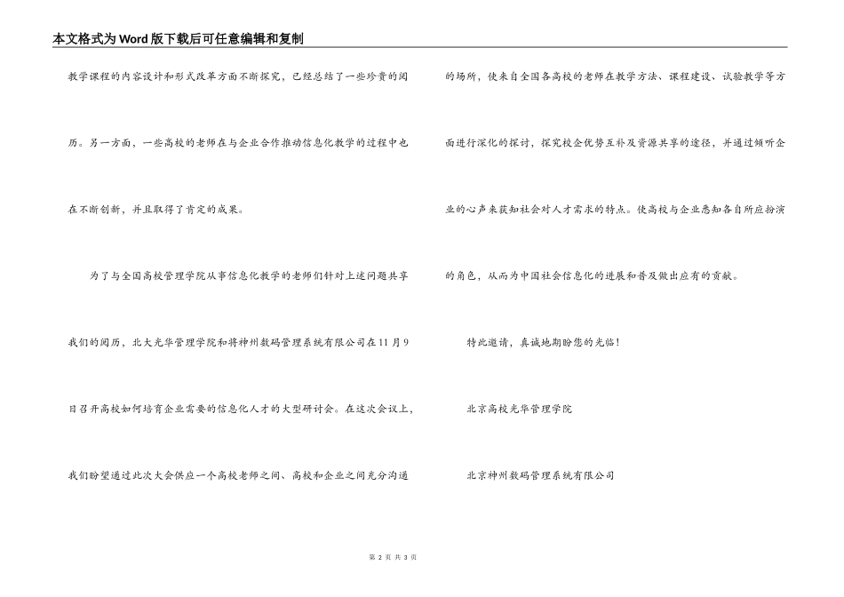 研讨会邀请函范文_第2页