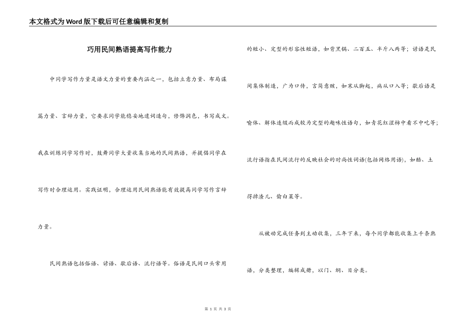 巧用民间熟语提高写作能力_第1页