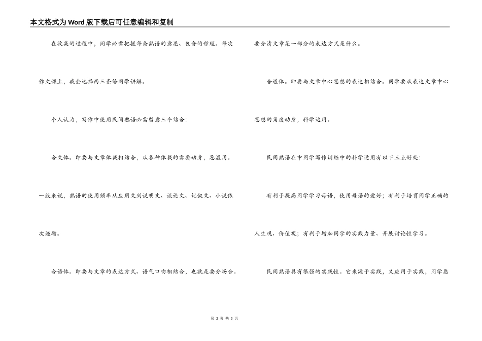 巧用民间熟语提高写作能力_第2页