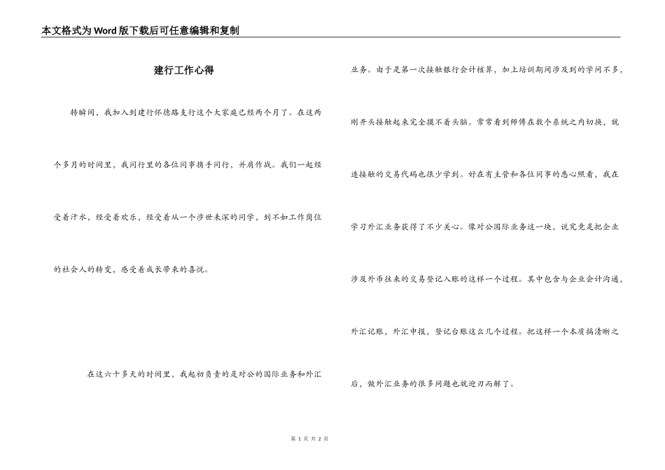 建行工作心得_第1页