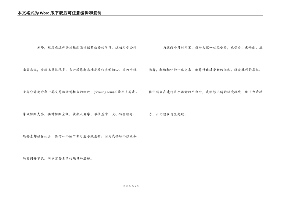 建行工作心得_第2页