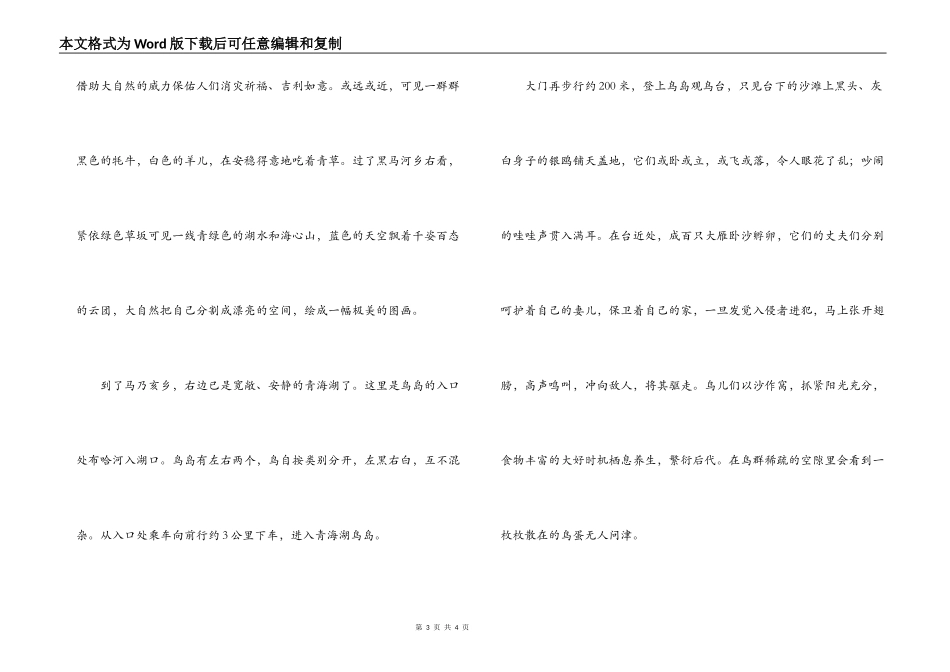 青海鸟岛导游词_第3页