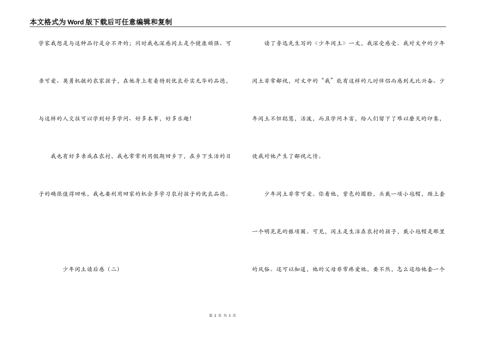 少年闰土读后感_第2页