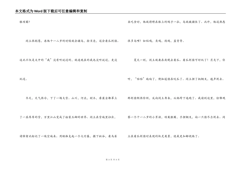 少年闰土读后感_第3页