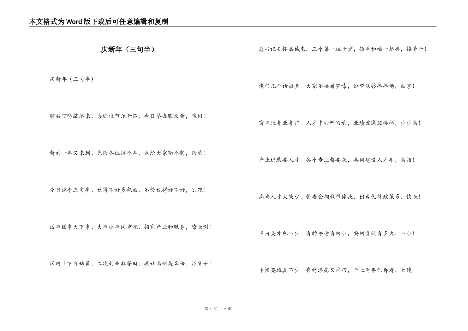 庆新年（三句半）_第1页