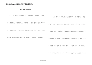 2022经典励志话语