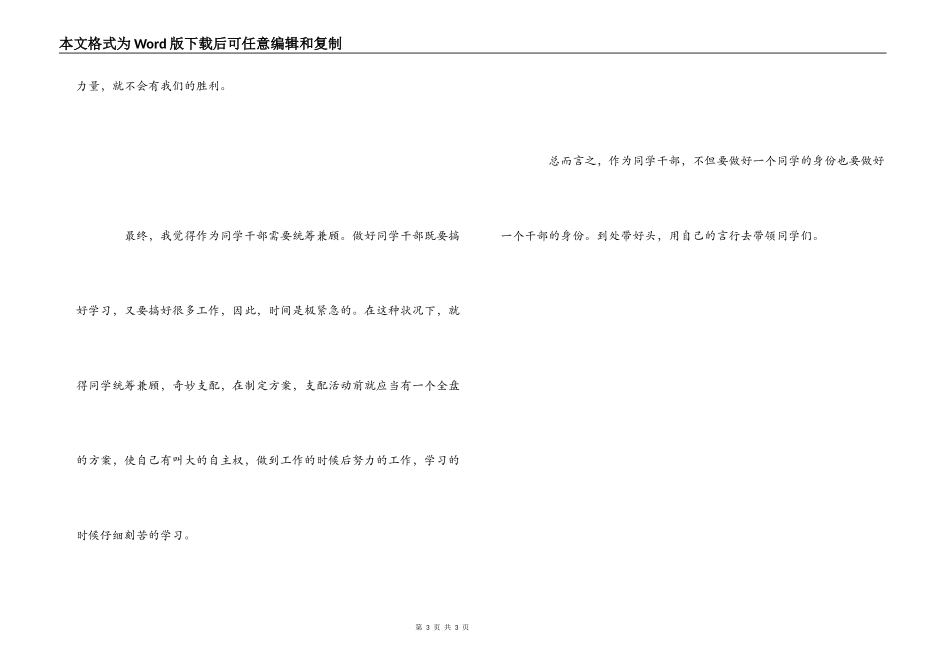 学生干部拓展训练心得体会_第3页