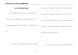 学生干部拓展训练心得体会