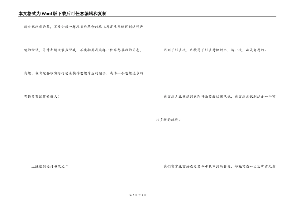 上班迟到检讨书300字_第2页